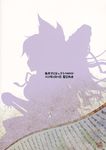  aozora_market back_cover comic cover doujinshi hat highres monochrome mononobe_no_futo multiple_girls silhouette sword tate_eboshi touhou toyosatomimi_no_miko translated weapon 