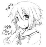  ben-tou food greyscale lockheart looking_at_viewer monochrome pocky school_uniform serafuku short_hair simple_background solo white_background yarizui_sen 