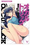  arm_up armpits bare_legs black_panties blue_hair breasts cover cover_page kasai_shin large_breasts long_hair long_legs looking_at_viewer occultrick panties phone purple_eyes solo tattoo underwear 