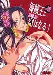  black_hair blush boa_hancock breasts brown_eyes cover cover_page earrings flower hair_flower hair_ornament highres holding_hands jewelry large_breasts long_hair looking_at_viewer nail_polish naked_sheet non-web_source one_piece pov scan smile snake snake_earrings solo_focus upper_body very_long_hair yu-ri_(kurione-sha) 