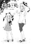  alternate_costume arm_ribbon bow chemise child front_ponytail greyscale hair_bow hair_ornament hair_ribbon hakano_shinshi happy kagiyama_hina long_hair looking_at_viewer monochrome mother_and_daughter multiple_girls open_mouth pants ribbon sandals shirt shoes short_hair short_sleeves smile standing touhou translation_request tree waving 