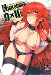  blush breasts cover cover_page cuffs green_eyes high_school_dxd highres jewelry katsurai_yoshiaki large_breasts long_hair looking_at_viewer navel nipple_piercing nipples open_mouth panties piercing red_hair rias_gremory solo thighhighs underwear very_long_hair white_legwear 