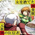  1girl battle boxing_gloves brown_eyes brown_hair cape dragon duel fighting food jacket persona persona_3 persona_4 persona_4:_the_ultimate_in_mayonaka_arena sanada_akihiko satonaka_chie short_hair skirt spoilers tiger tokiwa_(mukoku) track_jacket translated white_hair 