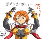  arms_up blue_eyes bodysuit breasts cleavage gloves kimohiko large_breasts my-otome orange_hair scarf short_hair solo tokiha_mai translation_request upper_body 