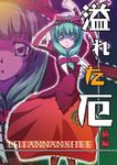  blush dancho dress frills front_ponytail green_eyes green_hair kagiyama_hina looking_at_viewer puffy_short_sleeves puffy_sleeves red_dress shawl short_hair short_sleeves solo standing text_focus touhou zoom_layer 