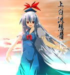  :d blue_dress covered_navel dress fumihiro hat kamishirasawa_keine kerchief long_hair looking_at_viewer open_mouth outstretched_arms puffy_short_sleeves puffy_sleeves red_eyes short_sleeves silver_hair smile solo standing sunlight sunset tate_eboshi text_focus touhou 