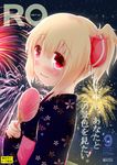  aerial_fireworks alternate_costume alternate_hairstyle bad_id bad_pixiv_id blush cover cover_page fan festival fireworks highres japanese_clothes kimono koji_(kohei66) paper_fan ponytail rumia scan smile solo touhou uchiwa 