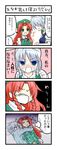  4koma :&lt; blue_eyes blush blush_stickers closed_eyes comic highres hong_meiling hug izayoi_sakuya multiple_girls pajamas panda silver_hair sleeping touhou translated tsundere yuri yuugen_no_tei 