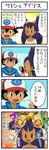  1girl 4koma black_hair bow brown_eyes clenched_hand comic english explosion fingerless_gloves gloves hair_bow hat iris_(pokemon) long_hair mind_rape open_mouth pokemoa pokemon pokemon_(anime) pokemon_bw_(anime) purple_hair satoshi_(pokemon) short_hair short_sleeves smile smoke speech_bubble translated yellow_bow zipper 