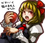  apple blonde_hair bow food frilled_sleeves frills fruit hair_bow hair_ribbon holding holding_food holding_fruit laboto necktie open_mouth outline red_eyes ribbon rumia short_hair solo touhou translation_request 