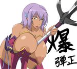  1girl areola_slip areolae between_breasts breasts cleavage dark_skin female hanging_breasts huge_breasts lipstick makeup matsunaga_hisahide_(oda_nobuna_no_yabou) nipples oda_nobuna_no_yabou polearm purple_hair short_hair smile spear tongue translation_request wardrobe_malfunction weapon yasumon 