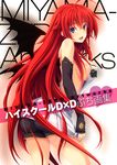  absurdres ahoge ass bare_shoulders blue_eyes breasts cover cover_page demon_wings detached_sleeves heart high_school_dxd highres large_breasts long_hair looking_at_viewer miyama-zero no_bra open_mouth red_hair rias_gremory scan sideboob solo wings 
