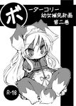  black_and_white blonde_hair blush border_collie canine claws comic cute dog ears_down female greyscale hair japanese_text lying mammal monochrome princess pussy ro royalty spreading text young 