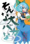  blue_hair bow cirno luft shaved_ice solo touhou 