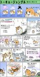  bad_pixiv_id check_translation dog gameplay_mechanics no_humans pig pomeranian_(dog) tiger tokyo_jungle translated translation_request ya-ma-to 