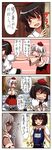  4koma animal_ears black_hair comic geta hat highres inubashiri_momiji multiple_girls negija one-piece_swimsuit school_swimsuit shameimaru_aya short_hair silver_hair swimsuit tail tengu-geta touhou translated wolf_ears wolf_tail 