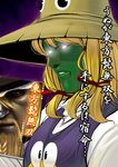  blonde_hair dress extra_eyes glowing glowing_eyes green_skin hat head_out_of_frame hidden_eyes long_sleeves masao monster moriya_suwako purple_dress shaded_face sidelocks split_screen text_focus touhou upper_body 