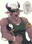  1boy animal_ears armband bara bare_shoulders blush brown_fur chest_hair commentary cow_ears cow_horns facial_hair furry furry_male goatee green_headband green_tank_top headband highres holding holding_syringe horns huge_weapon large_pectorals leaf looking_to_the_side male_focus minotaur mouth_hold muscular muscular_male pectorals purple_eyes purple_horns shennong_(housamo) short_hair simple_background solo sonikinme speech_bubble stalk_in_mouth syringe tank_top tokyo_afterschool_summoners translation_request upper_body weapon white_background white_hair yin_yang yin_yang_print 