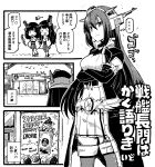  3girls coat commentary_request cowboy_shot crossed_arms elbow_gloves fusou_(kancolle) garter_straps gloves greyscale headgear highres ido_(teketeke) kantai_collection long_hair midriff monochrome multiple_girls nagato_(kancolle) nagato_kai_ni_(kancolle) navel starbucks thighhighs translation_request tumbler yamashio_(kancolle) 