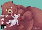 2024 anthro b2xa1 bear biped black_nose blue_background brown_body cover duo hi_res humanoid_hands japanese_text kemono mammal micro mouse murid murine pink_nose rodent simple_background sitting size_difference slightly_chubby text