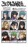  6+boys bird bird_on_hand black_hair blonde_hair blue_eyes blue_hair character_request closed_mouth commentary_request copyright_request final_fantasy final_fantasy_iv final_fantasy_vii fire_emblem fire_emblem:_mystery_of_the_emblem fire_emblem:_path_of_radiance glasses green_hair hair_between_eyes hair_intakes headband highres kain_highwind kingdom_hearts kingdom_hearts_ii long_hair male_focus multiple_boys multiple_drawing_challenge navarre_(fire_emblem) omlililimo red_headband saix scar_across_eyes stefan_(fire_emblem) translation_request vincent_valentine yellow_eyes 