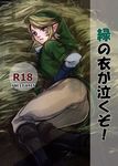  1boy artist_request ass blonde_hair blue_eyes bulge comic cover cover_page doujin_cover doujinshi link pointy_ears suzuno_(kazahanasu) the_legend_of_zelda 