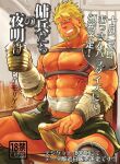  1boy abs alcohol armor bar_(place) bara bare_pectorals beard beer bulge chest_harness come_hither cover cover_page cup dark-skinned_male dark_skin doujin_cover erection erection_under_clothes facial_hair full_beard grin harness higemorigen holding holding_cup knight large_pectorals looking_at_viewer male_focus mature_male midriff_sarashi muscular muscular_male nipples original paid_reward_available pauldrons pectorals pointing_at_crotch sarashi seductive_smile shoulder_armor smile solo stomach thick_beard thick_eyebrows thick_thighs thighs translation_request 
