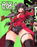  black_hair breasts cover curvy highres inoue_sora large_breasts manga_cover nazume_mikuru official_art weapon weapons zero_in 
