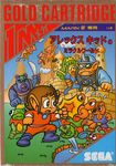  alex_kidd cover game game_cover highres master_system retro sega video_game 