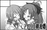  black_border blush border circle_cut closed_eyes food greyscale grin hirase_yuu long_hair mahou_shoujo_madoka_magica miki_sayaka monochrome multiple_girls pocky sakura_kyouko school_uniform smile 