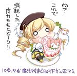  blonde_hair cake charlotte_(madoka_magica) chibi cup drill_hair eating food long_hair mahou_shoujo_madoka_magica mami_mogu_mogu o_o plate role_reversal suigetsu_koubou teacup tomoe_mami translated twin_drills twintails 