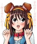  animal_ears blush brown_eyes brown_hair collar dog_ears hair_ribbon hairband kandanchi kita_high_school_uniform open_mouth orange_hairband paw_pose pet_play red_collar ribbon school_uniform serafuku short_hair solo suzumiya_haruhi suzumiya_haruhi_no_yuuutsu translation_request 