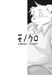  canine chubby comic daily_life_1 english_text gay japanese_text kemono male mammal manga overweight takagi_takashi takaki_takashi text wight_bracken 