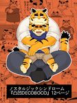  anthro blush bulge chubby cub duo feline gay iwano japanese_text kemono male mammal size_difference text tiger young 