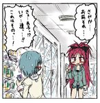  blue_hair blush bottle long_hair mahou_shoujo_madoka_magica miki_sayaka multiple_girls red_hair sakura_kyouko short_hair translated tukemonotukemono 