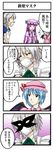  4koma bat_wings book braid check_translation comic covered_mouth highres izayoi_sakuya maid multiple_girls nagisa_k patchouli_knowledge purple_hair red_eyes remilia_scarlet simple_background talking touhou translated translation_request twin_braids upper_body white_background wings 