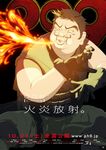  1boy black_background breathing_fire brown_hair bulletproof_vest chang_changku copyright_name cyborg_009 facial_hair fighting_stance fire flame gloves highres logo male_focus movie_poster mustache official_art pants poster simple_background solo 