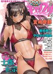  abs bikini black_hair blue_eyes canopri_comic cocoanna_mulberry cover cover_page cyril_brooklyn highres long_hair navel parted_lips shirou_masamune side-tie_bikini solo swimsuit thighhighs translation_request 