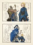  2boys artorias_the_abysswalker buckle check_translation cloak comic dark_souls hawkeye_gough helmet long_hair lord's_blade_ciaran md5_mismatch mic_ro multiple_boys muscle short_hair souls_(from_software) standing talking text_focus translated translation_request 