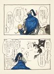  1girl artorias_the_abysswalker beige_background blonde_hair blue_eyes cape check_translation comic dark_souls gauntlets great_grey_wolf_sif helmet kalameet knight lord's_blade_ciaran md5_mismatch mic_ro simple_background souls_(from_software) tassel translated translation_request 