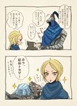  1girl :o artorias_the_abysswalker blonde_hair blue_eyes blush cape comic dark_souls from_side great_grey_wolf_sif helmet knight lord's_blade_ciaran md5_mismatch mic_ro open_mouth partially_translated profile souls_(from_software) sparkle speech_bubble talking tassel text_focus translation_request 