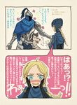  1girl armor artorias_the_abysswalker blush braid cape check_translation comic dark_souls embarrassed full_armor great_grey_wolf_sif hands_on_own_face helmet knight long_sleeves lord's_blade_ciaran md5_mismatch mic_ro nose_blush single_braid souls_(from_software) tassel text_focus translated translation_request 