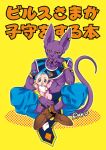  1boy 1girl :d artist_name baby beerus blue_eyes blue_hair blue_pants blush bra_(dragon_ball) bracelet cover cover_page doujin_cover dragon_ball dragon_ball_super dragon_ball_super_broly full_body hand_on_own_cheek hand_rest jewelry legs_crossed looking_at_viewer open_mouth orange_background pants polka_dot polka_dot_background raku220p shadow shirtless simple_background sitting smile sweatdrop tail translation_request twintails waving yellow_eyes younger 