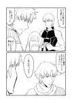  2boys 2koma archer comic commentary_request drink emiya_kiritsugu emiya_kiritsugu_(assassin) eyes_closed fate/grand_order fate_(series) greyscale ha_akabouzu highres monochrome multiple_boys sleeveless translation_request wiping 