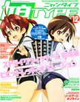  :d absurdres ass ass-to-ass back-to-back brown_eyes brown_hair cover cover_page creator_connection crossover from_behind highres isshiki_akane looking_at_viewer looking_back magazine_cover magazine_scan miyafuji_yoshika multiple_girls national_shin_ooshima_school_uniform nyantype official_art open_mouth scan school_swimsuit school_uniform serafuku short_shorts shorts smile strike_witches swimsuit swimsuit_under_clothes tanaka_yuusuke twintails uniform vividred_operation world_witches_series 