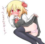  ascot ass black_legwear blonde_hair blush cameltoe fang hair_ribbon hand_to_own_mouth long_sleeves looking_at_viewer lying no_shoes oden_(th-inaba) on_back open_mouth panties pink_panties red_eyes ribbon rumia shirt short_hair skirt skirt_lift skirt_set solo thighhighs touhou translated underwear vest 