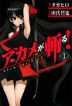  akame akame_ga_kill! armpits black_hair cover cover_page faulds gloves highres katana long_hair necktie official_art over_shoulder popped_collar red_eyes scabbard sheath skirt solo sword sword_over_shoulder tashiro_tetsuya weapon weapon_over_shoulder 