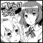  aaru_(tenrake_chaya) animal_ears blush greyscale hat inubashiri_momiji monochrome multiple_girls shameimaru_aya short_hair tokin_hat touhou 