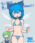  bad_id bad_pixiv_id bikini blue_eyes blue_hair breasts cirno closed_eyes commentary_request daiyousei green_hair looking_at_viewer medium_breasts multiple_girls one-piece_swimsuit open_mouth school_swimsuit simple_background small_breasts smile space_jin swimsuit touhou translation_request 