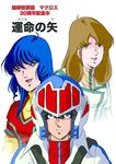  2girls 80s blue_eyes blue_hair brown_hair choujikuu_yousai_macross couple green_eyes happy hayase_misa helmet hetero ichijou_hikaru looking_at_viewer lynn_minmay macross military military_uniform multiple_girls official_style oldschool pilot science_fiction tachibana_kazuto translation_request u.n._spacy uniform 